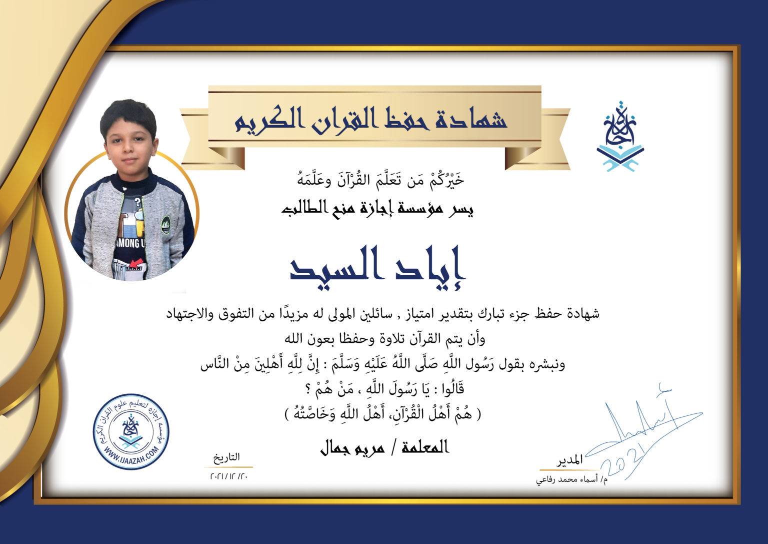 - Eiad - IJAAZAH