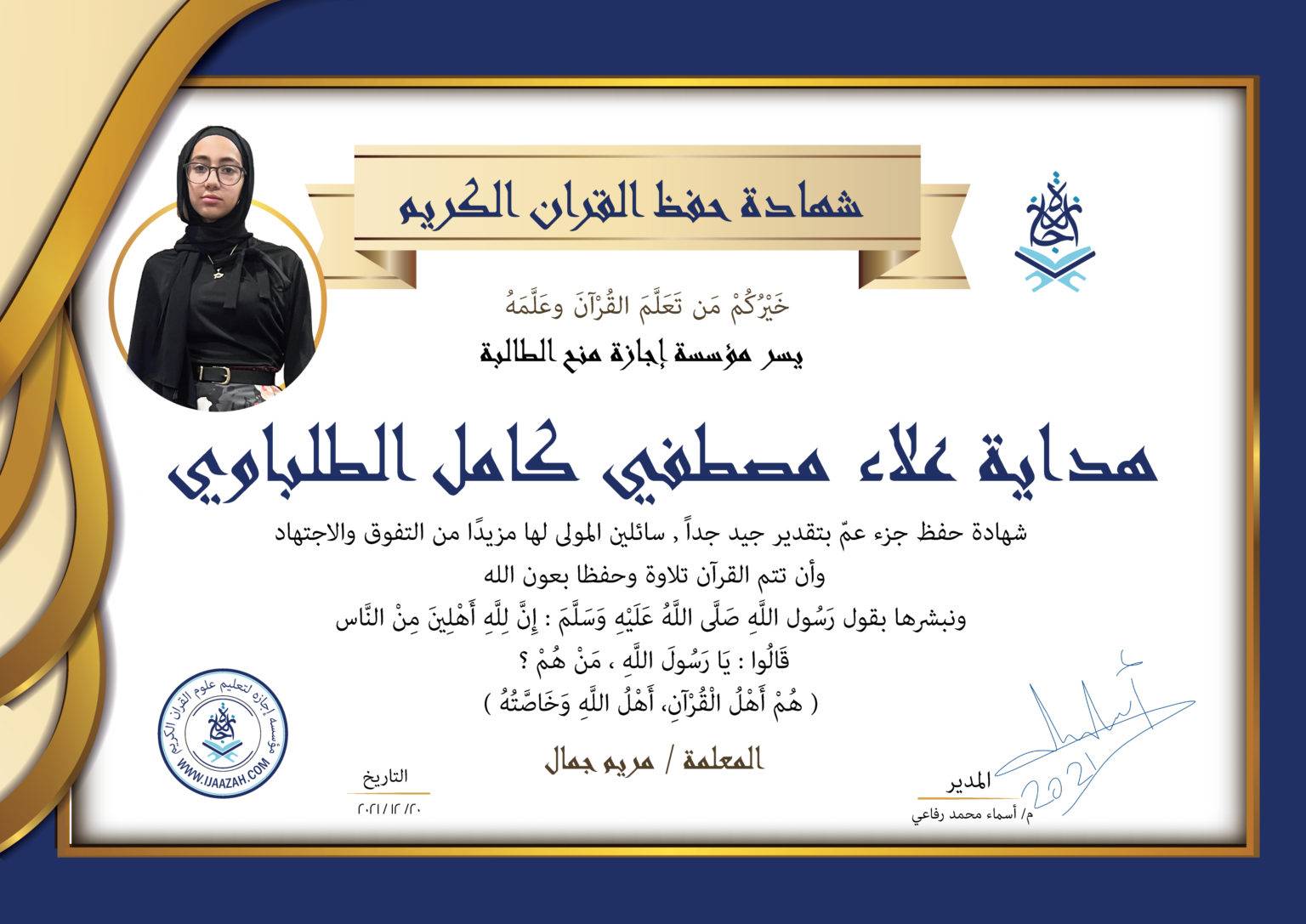 - Hedaya - IJAAZAH