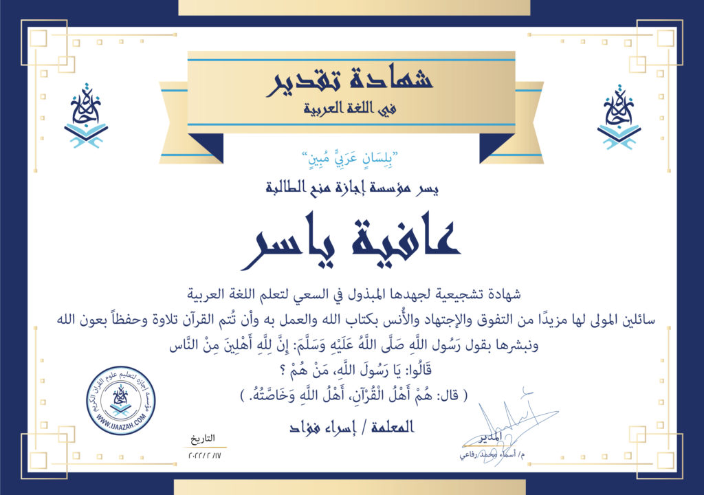 - Affia Yaser - IJAAZAH