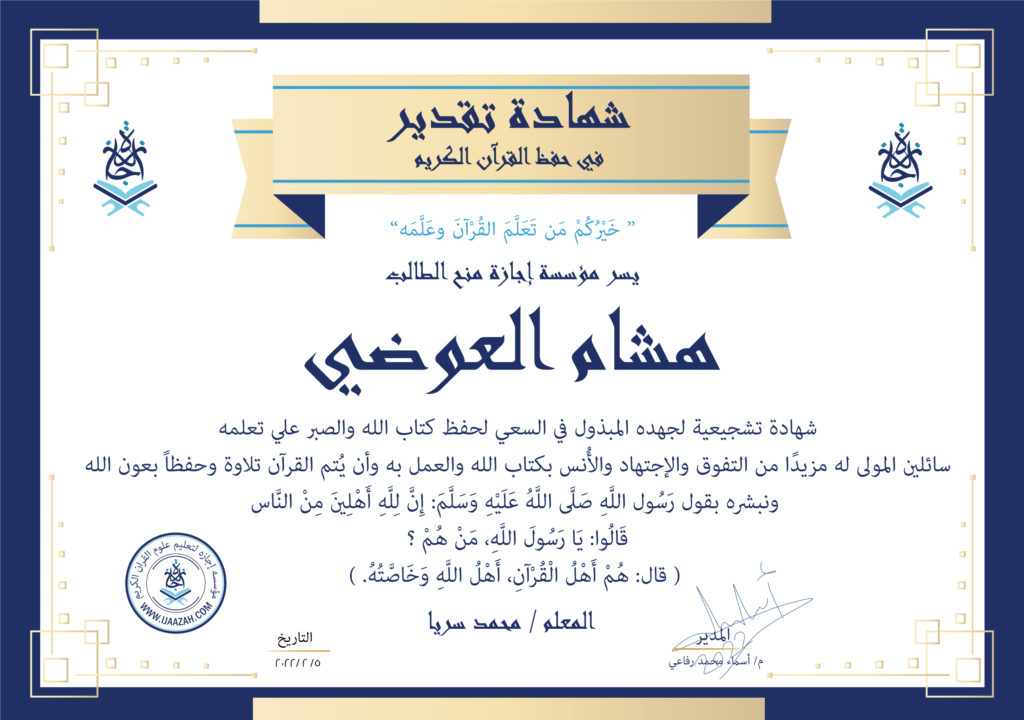 - Hesham Awady - IJAAZAH