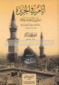 sheikh ahmed muhammad shaker - Sheikh Ahmed Muhammad Shaker - IJAAZAH
